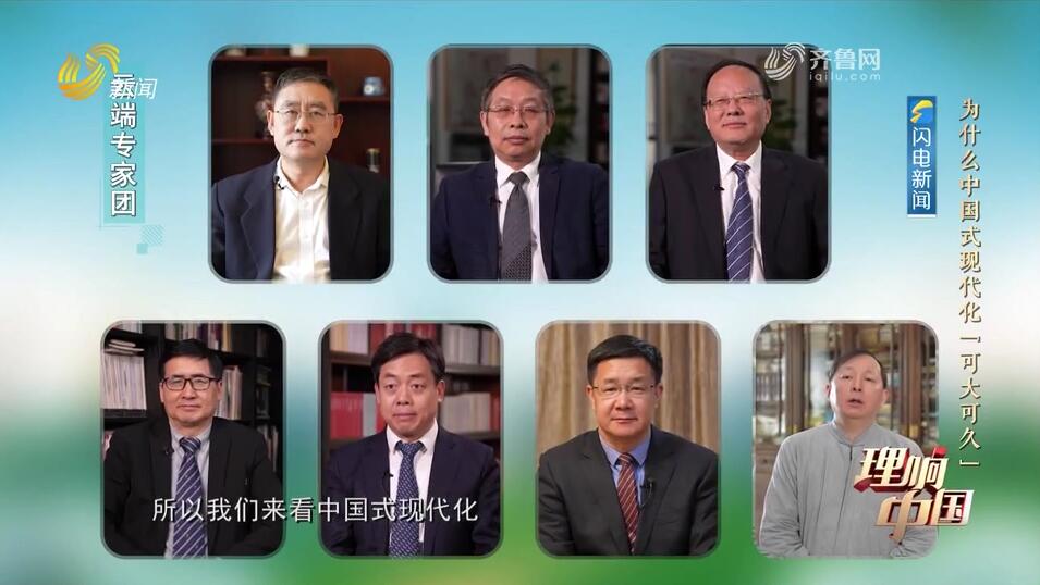 20230430《理响中国》：为什么中国式现代化 “可大可久”
